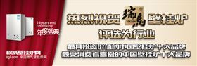 瑞馬燃?xì)獗趻鞝t，壁掛爐品牌，壁掛爐代理