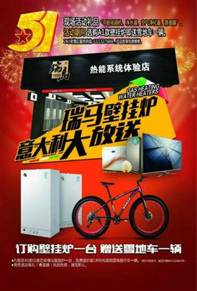 五一大派送！瑞馬壁掛爐買(mǎi)一送一，欲購(gòu)從速！11