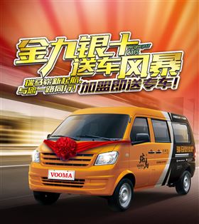 瑞馬壁掛爐廠家送車風(fēng)暴，你加盟，我送車！