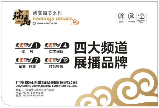 壁掛爐十大品牌瑞馬再度升級，閃亮登陸央視