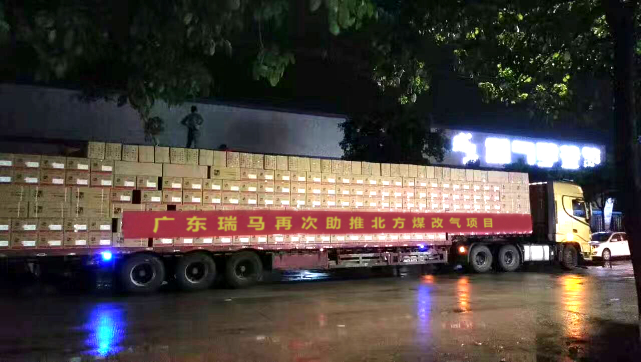 瑞馬壁掛爐廠(chǎng)家再次助推北方&ldquo;煤改氣&rdquo;，積極響應(yīng)藍(lán)天保衛(wèi)戰(zhàn)