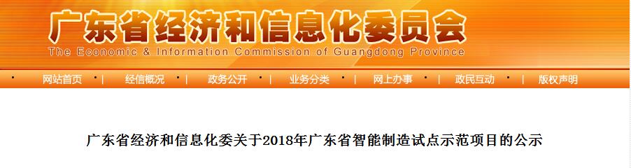 廣東瑞馬被評為&ldquo;2018廣東省智能制造試點示范企業(yè)&rdquo;
