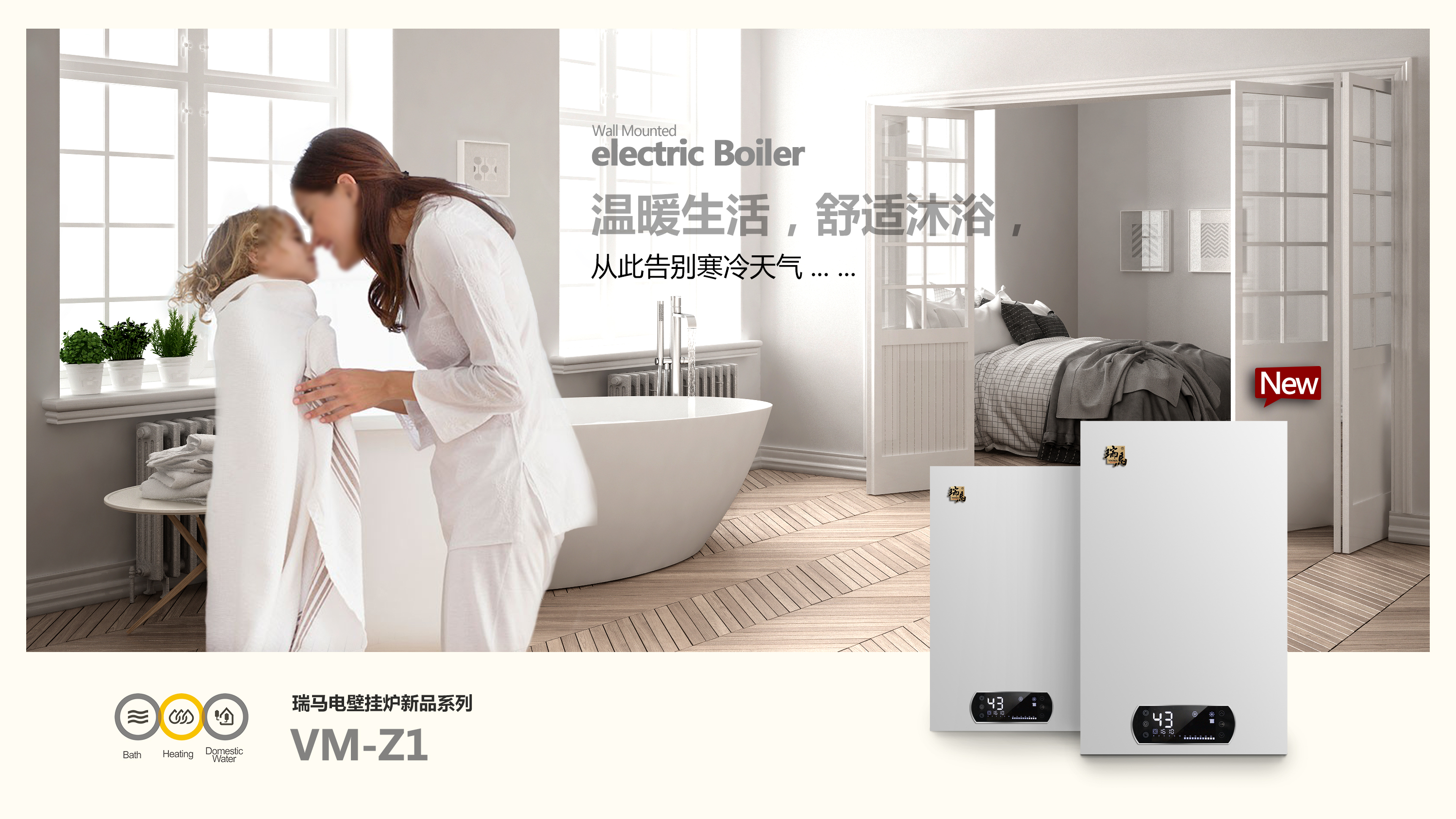 瑞馬再添&ldquo;新成員&rdquo;電壁掛爐，震撼領(lǐng)銜新市場