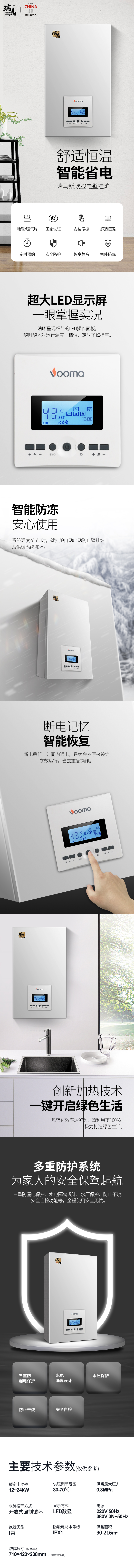 新款電壁掛爐VM-Z2要你好看！